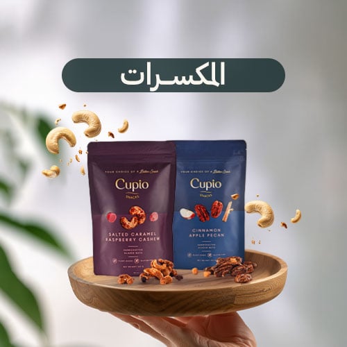 المكسرات